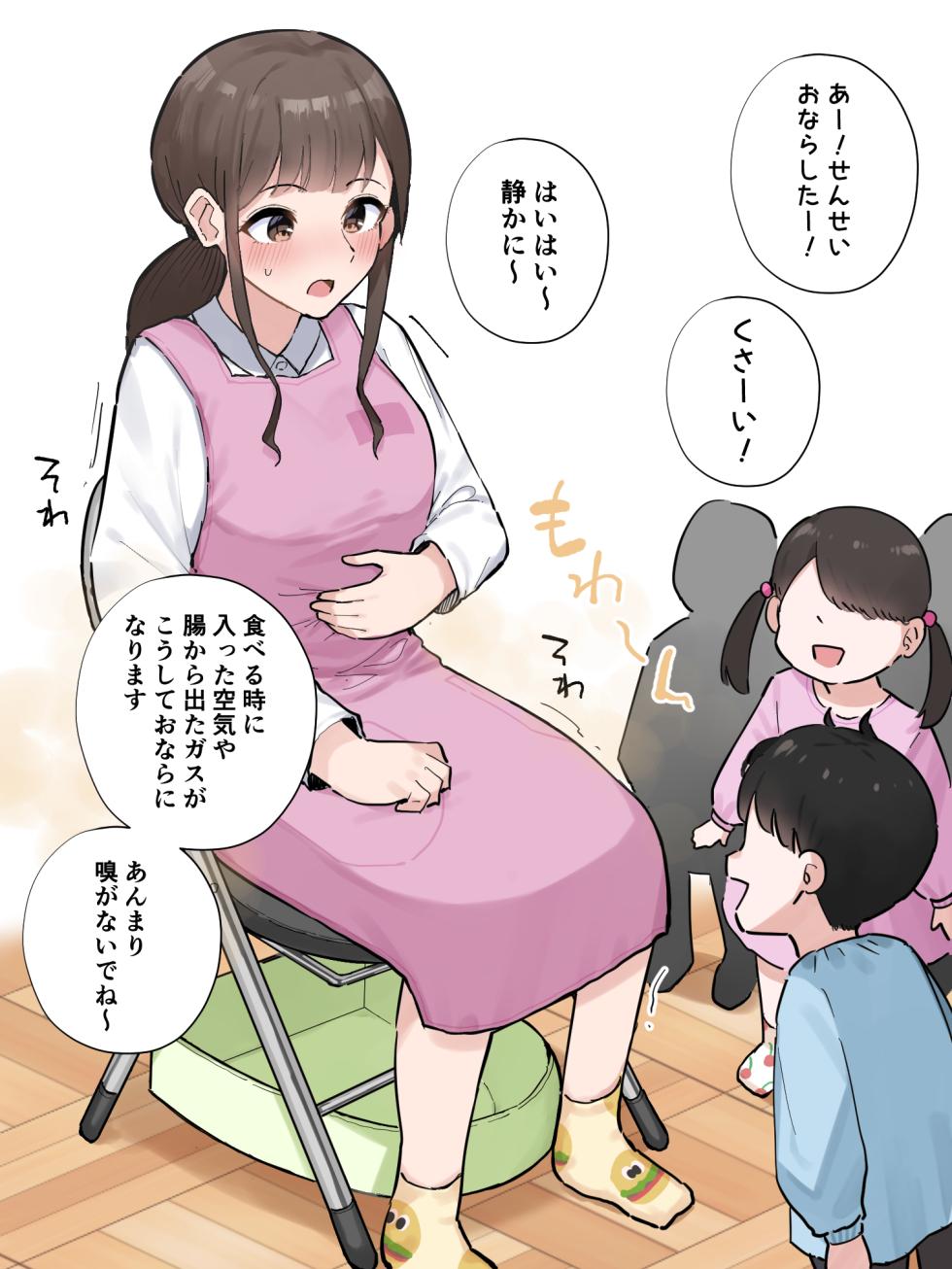 [Wararu] 排泄の仕組みを「実習」してくれる保育士の先生 (Scat Ver.) - Page 9