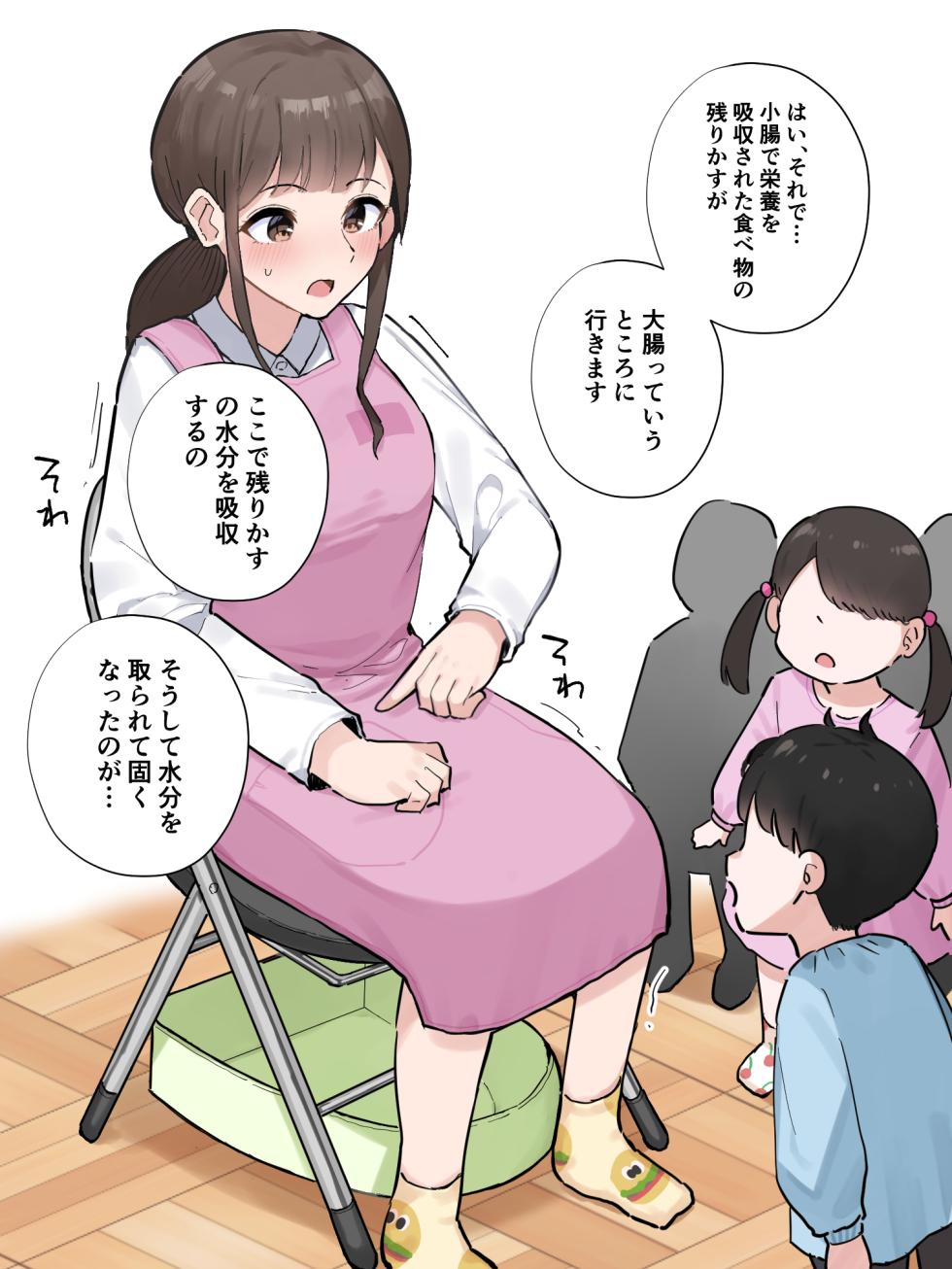 [Wararu] 排泄の仕組みを「実習」してくれる保育士の先生 (Scat Ver.) - Page 10