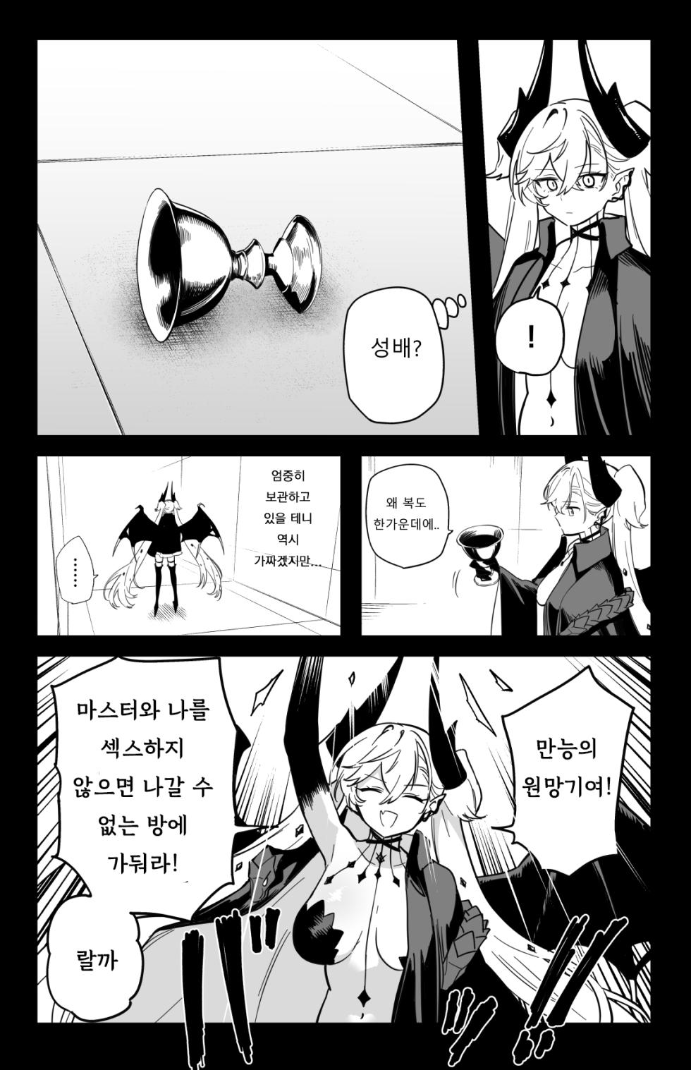 [Hirunagi] The Room That You Can't Get Out Until You ◯◯◯◯  | ◯◯하지 않으면 나갈 수 없는 방 (Fate/Grand Order) [Korean] - Page 2