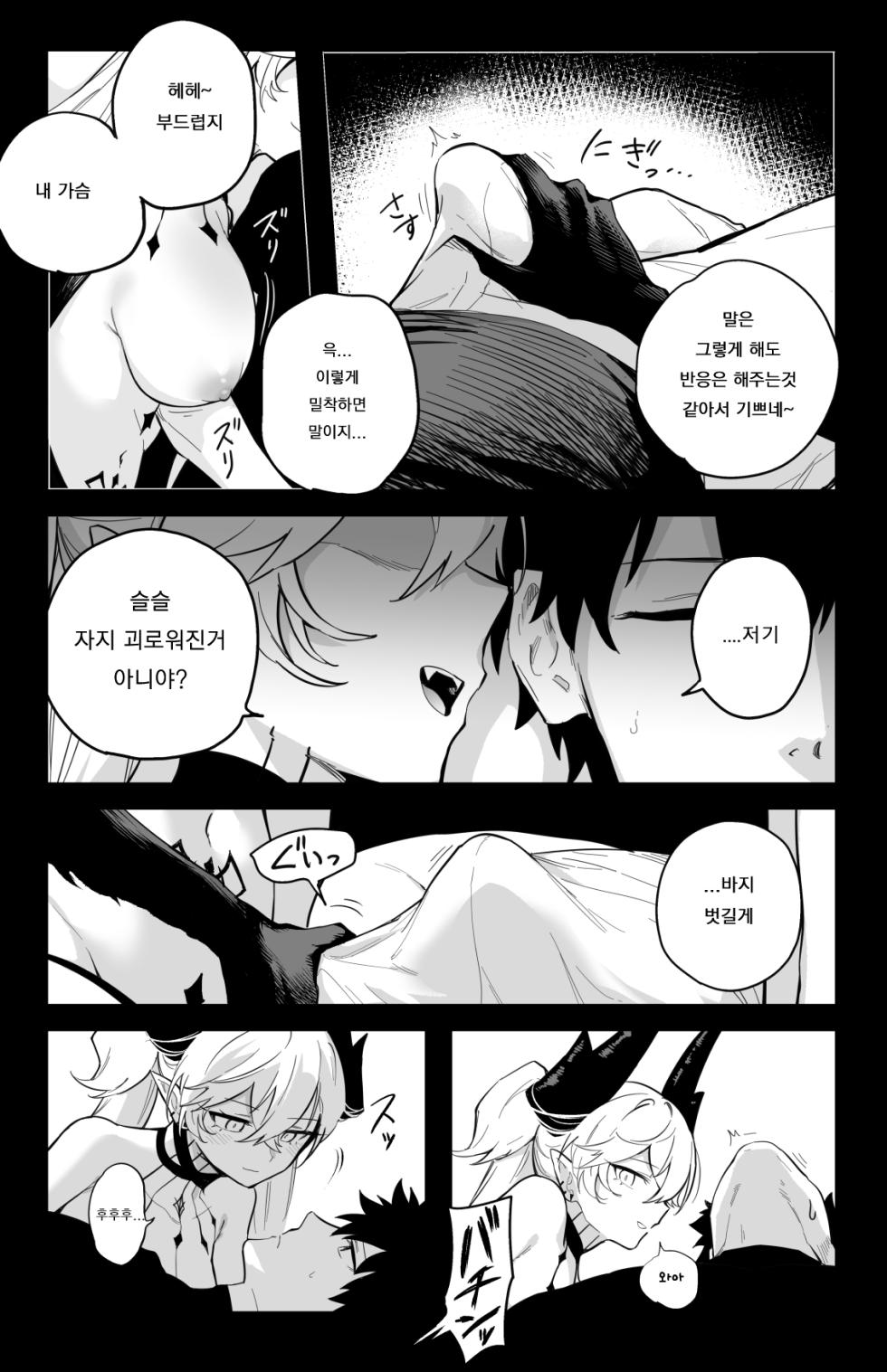 [Hirunagi] The Room That You Can't Get Out Until You ◯◯◯◯  | ◯◯하지 않으면 나갈 수 없는 방 (Fate/Grand Order) [Korean] - Page 6