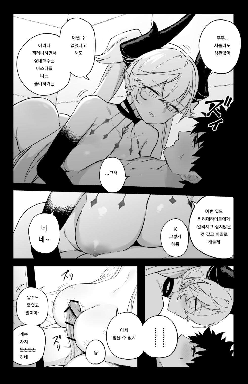 [Hirunagi] The Room That You Can't Get Out Until You ◯◯◯◯  | ◯◯하지 않으면 나갈 수 없는 방 (Fate/Grand Order) [Korean] - Page 9