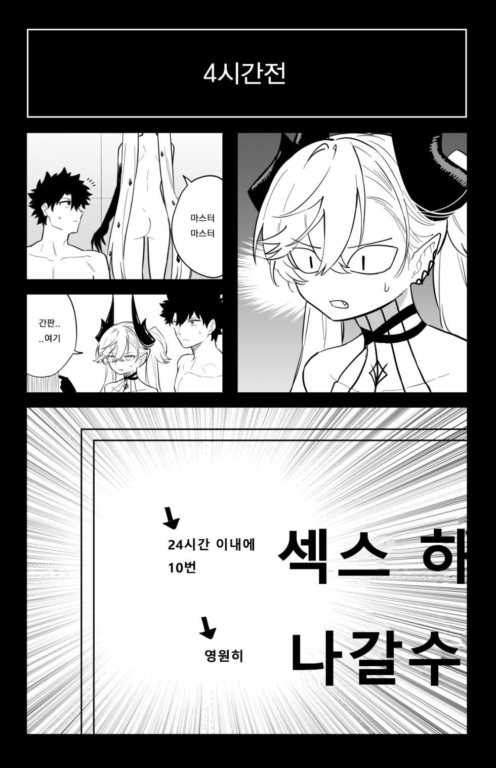 [Hirunagi] The Room That You Can't Get Out Until You ◯◯◯◯  | ◯◯하지 않으면 나갈 수 없는 방 (Fate/Grand Order) [Korean] - Page 17