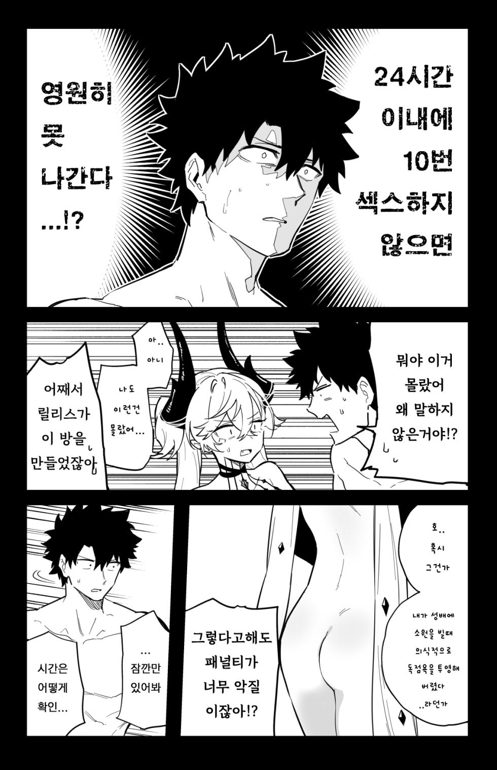 [Hirunagi] The Room That You Can't Get Out Until You ◯◯◯◯  | ◯◯하지 않으면 나갈 수 없는 방 (Fate/Grand Order) [Korean] - Page 18