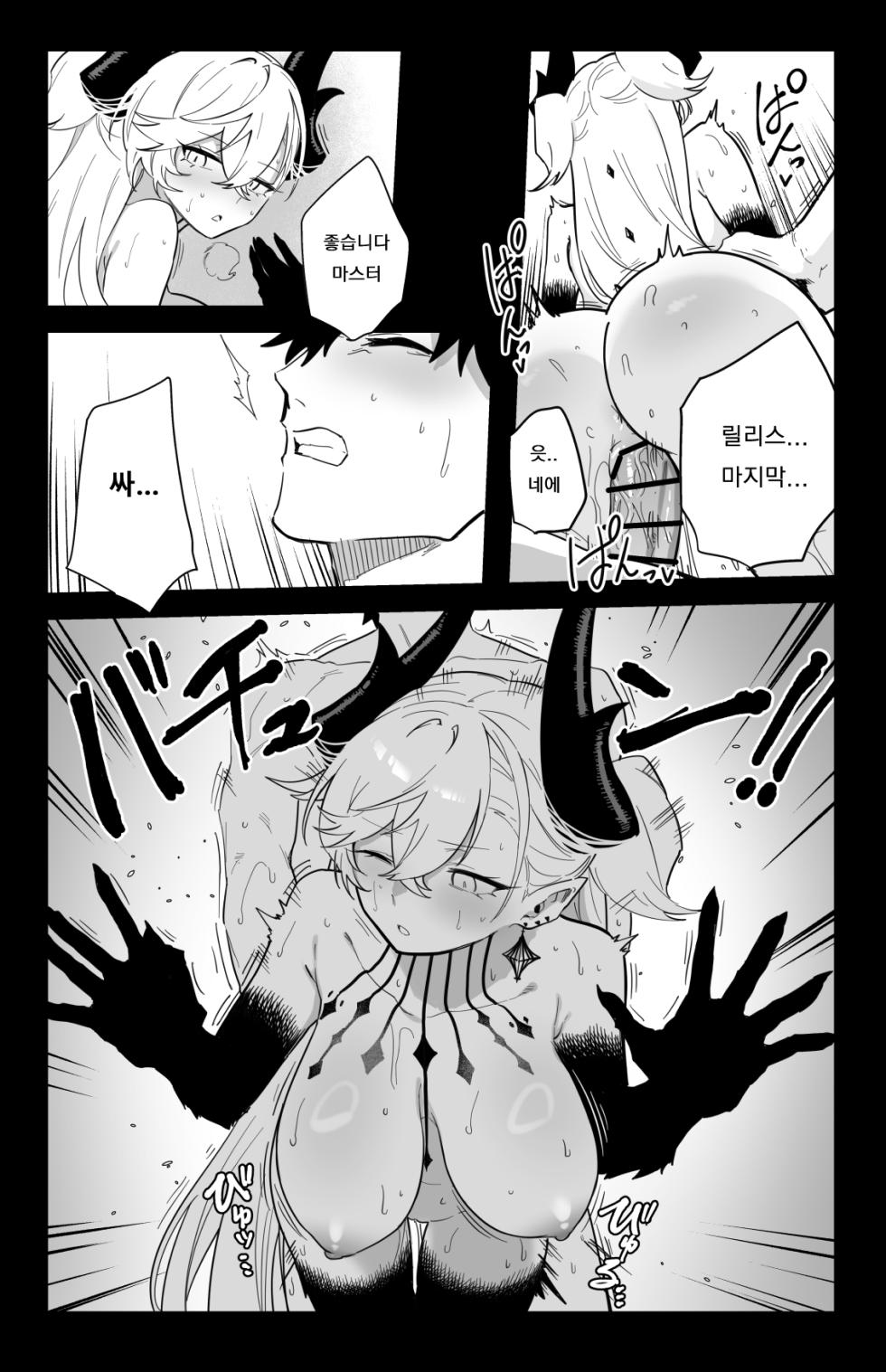 [Hirunagi] The Room That You Can't Get Out Until You ◯◯◯◯  | ◯◯하지 않으면 나갈 수 없는 방 (Fate/Grand Order) [Korean] - Page 31