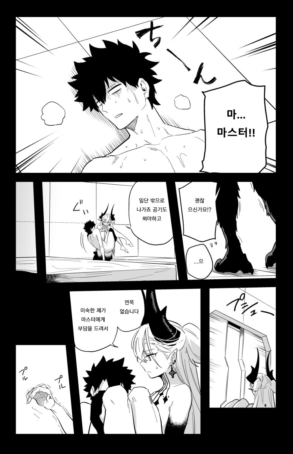 [Hirunagi] The Room That You Can't Get Out Until You ◯◯◯◯  | ◯◯하지 않으면 나갈 수 없는 방 (Fate/Grand Order) [Korean] - Page 33