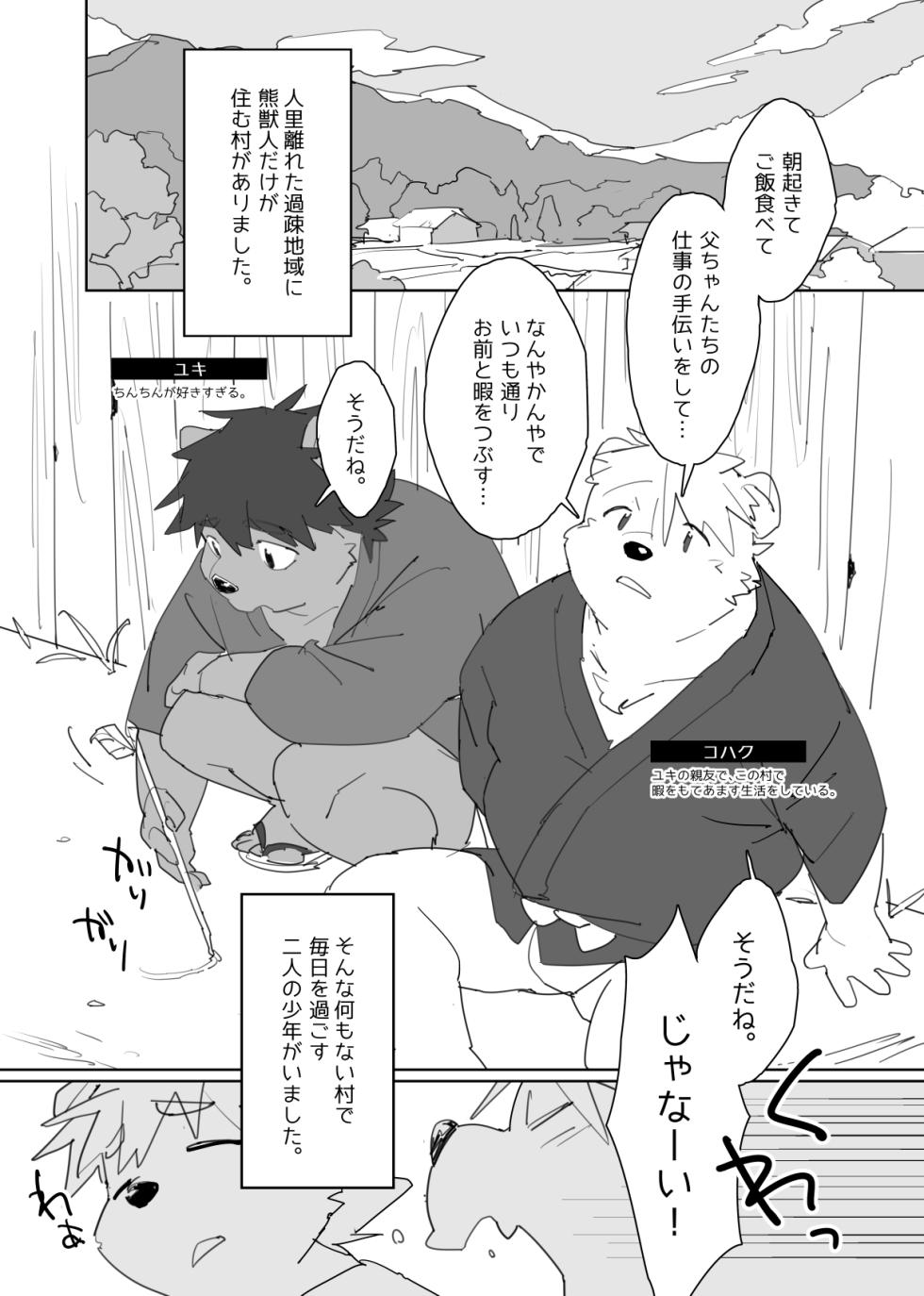 [HAM. (Konbu+)] Passing our spare time in a village with nothing to do [Digital] - Page 2