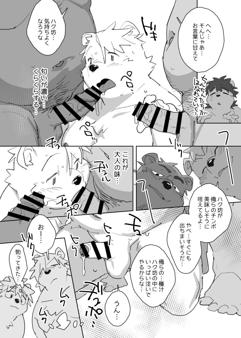 [HAM. (Konbu+)] Passing our spare time in a village with nothing to do [Digital] - Page 12