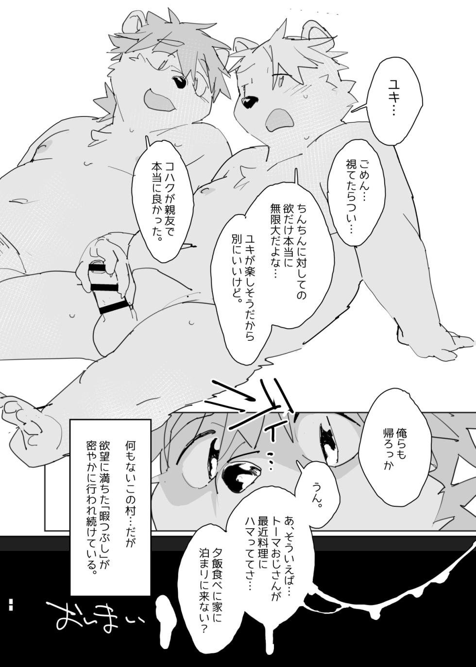 [HAM. (Konbu+)] Passing our spare time in a village with nothing to do [Digital] - Page 17