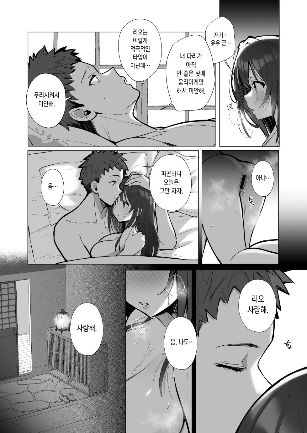 [Toran Porin Purin (Mappa Ninatta)] Ryousai-chan ~Yukemuri Hen~ Jou | 양처쨩 ~온천편~ 상 [Korean] [Digital] - Page 15