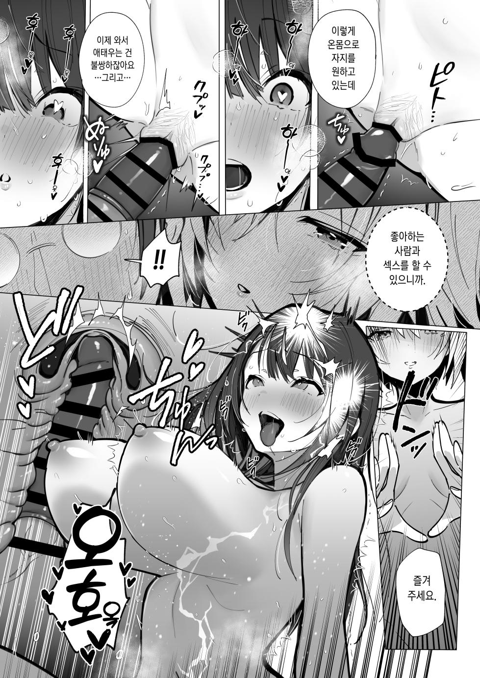 [Toran Porin Purin (Mappa Ninatta)] Ryousai-chan ~Yukemuri Hen~ Jou | 양처쨩 ~온천편~ 상 [Korean] [Digital] - Page 36