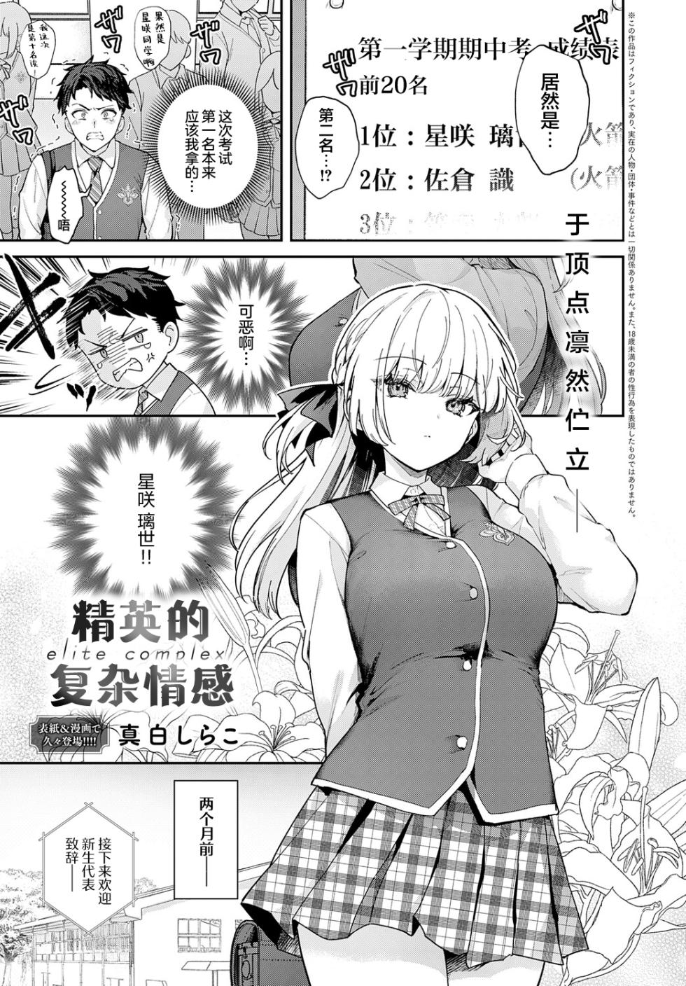 [Mashiro Shirako] Elite Complex | 精英的复杂情感 (COMIC Anthurium 2025-08) [Chinese] [吗喽汉化组] [Digital] - Page 3