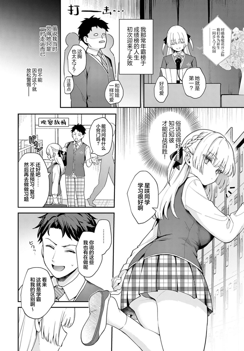 [Mashiro Shirako] Elite Complex | 精英的复杂情感 (COMIC Anthurium 2025-08) [Chinese] [吗喽汉化组] [Digital] - Page 4