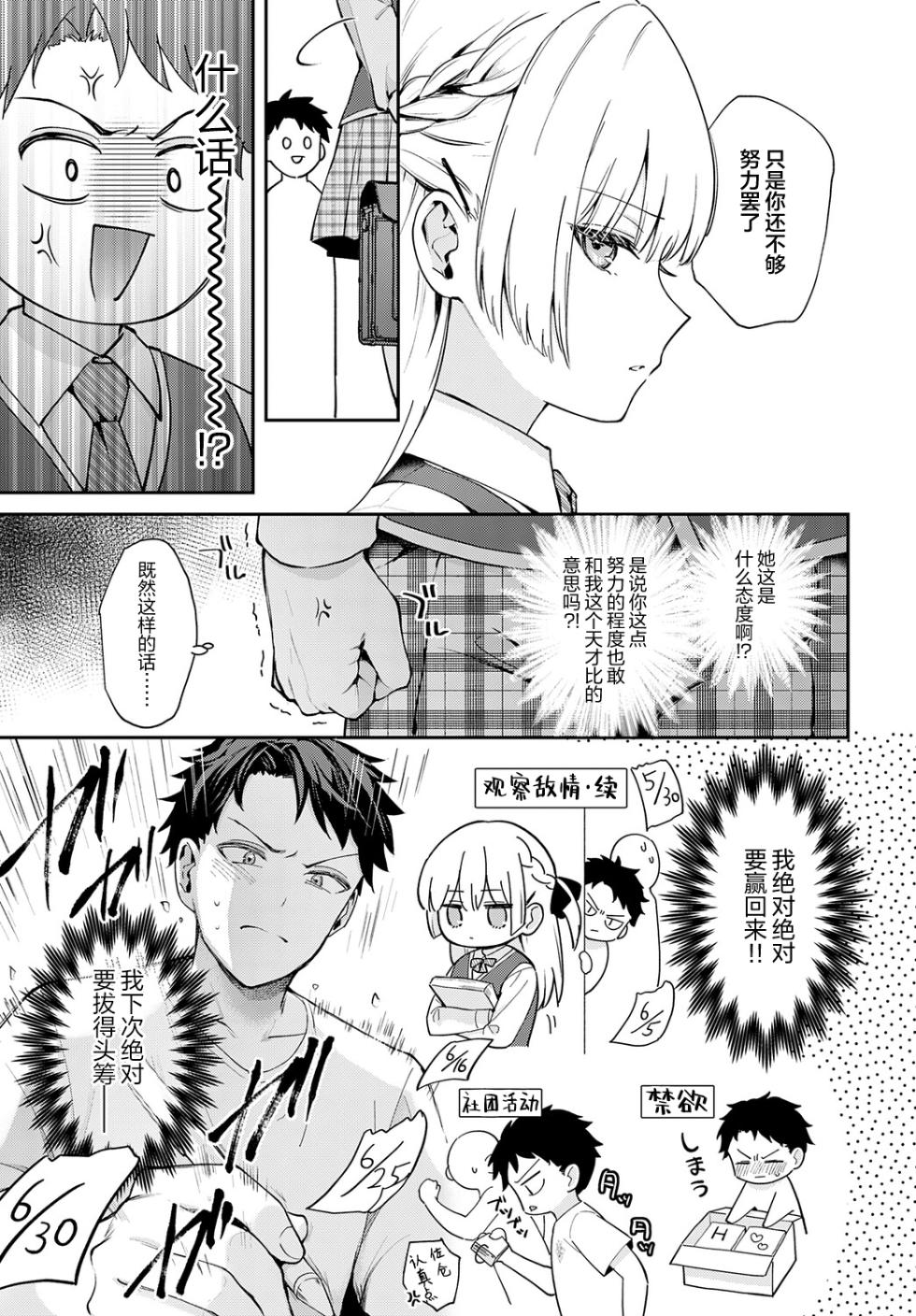 [Mashiro Shirako] Elite Complex | 精英的复杂情感 (COMIC Anthurium 2025-08) [Chinese] [吗喽汉化组] [Digital] - Page 5