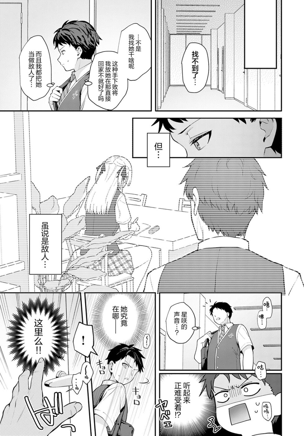 [Mashiro Shirako] Elite Complex | 精英的复杂情感 (COMIC Anthurium 2025-08) [Chinese] [吗喽汉化组] [Digital] - Page 7