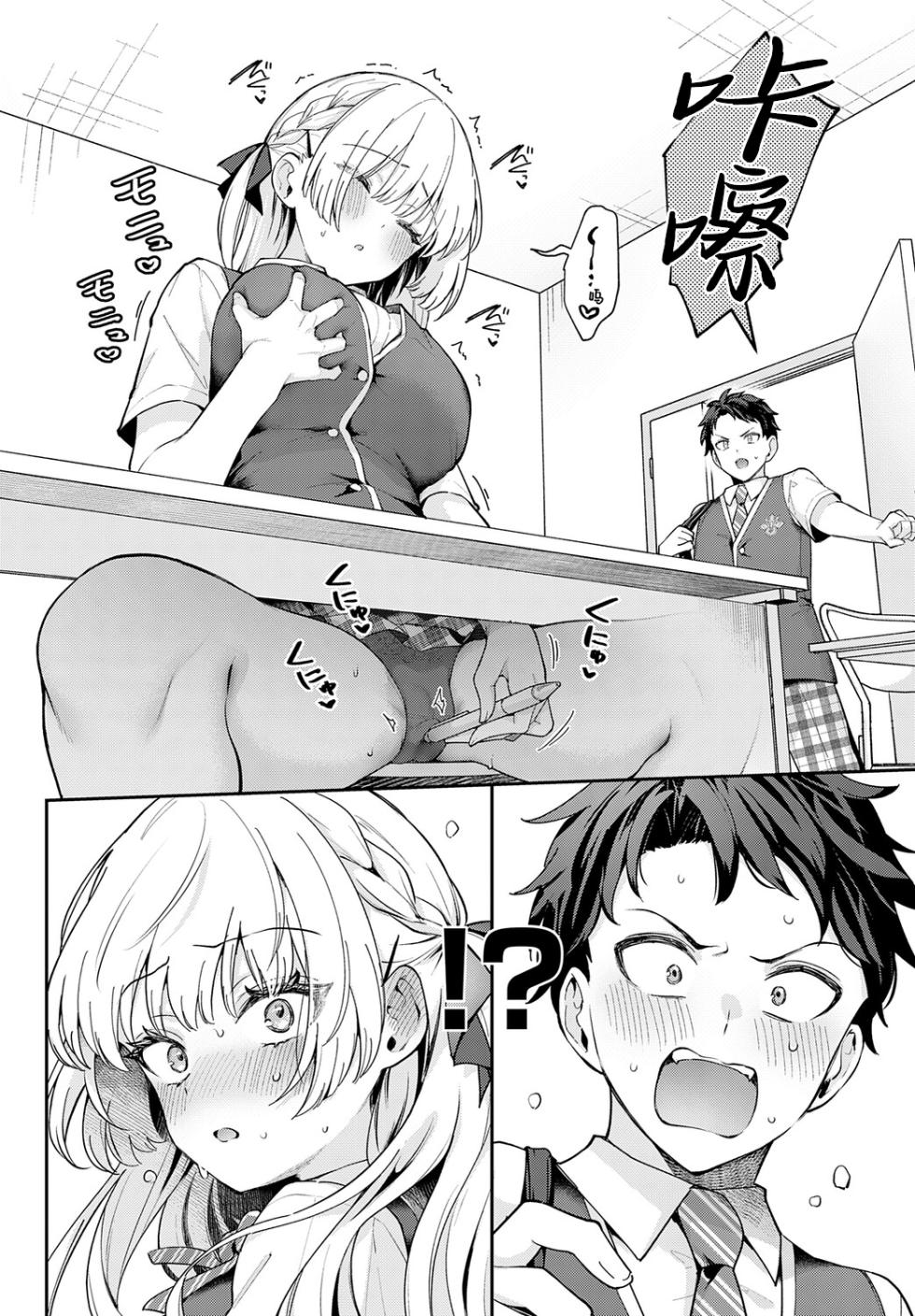 [Mashiro Shirako] Elite Complex | 精英的复杂情感 (COMIC Anthurium 2025-08) [Chinese] [吗喽汉化组] [Digital] - Page 8