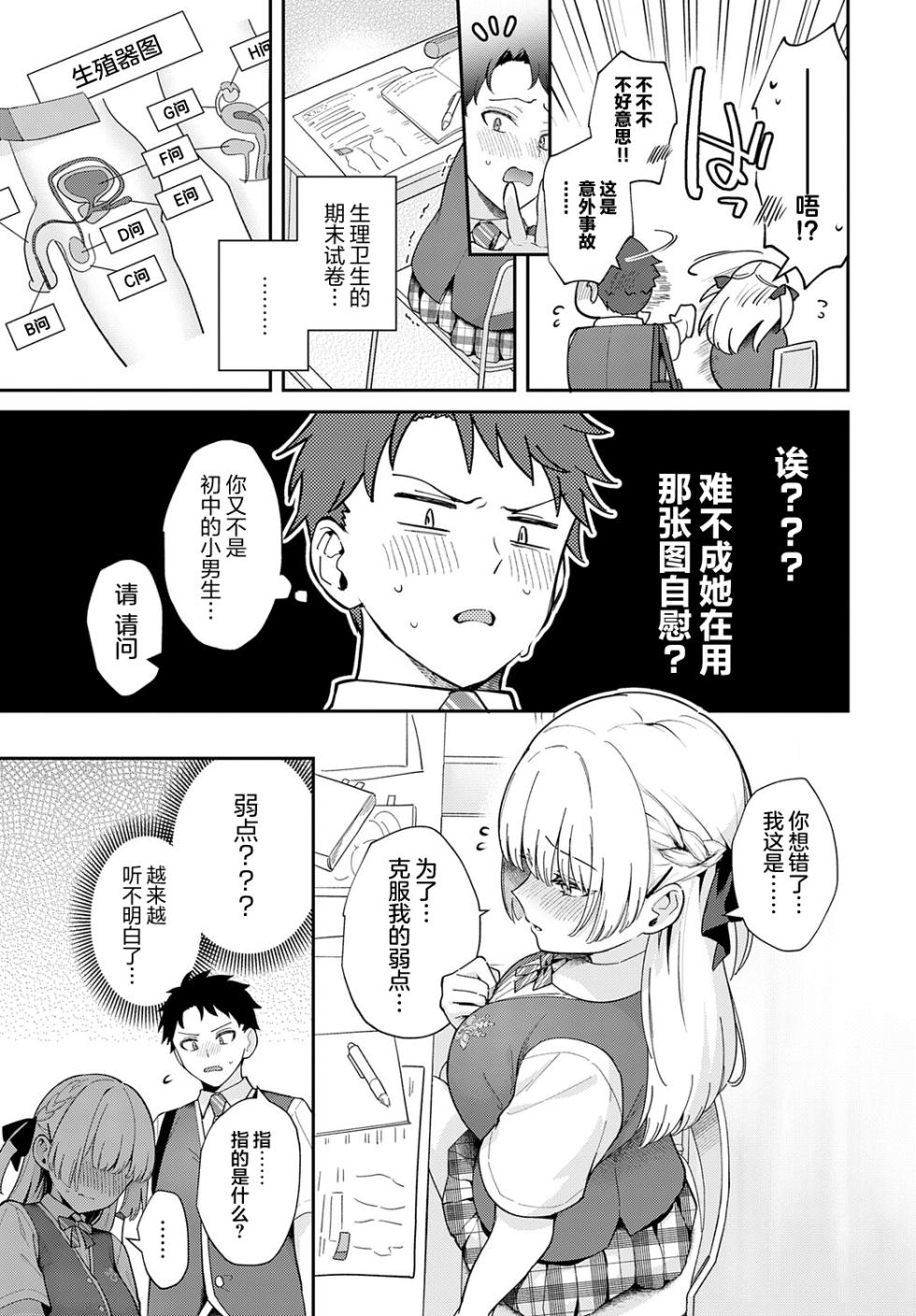 [Mashiro Shirako] Elite Complex | 精英的复杂情感 (COMIC Anthurium 2025-08) [Chinese] [吗喽汉化组] [Digital] - Page 9