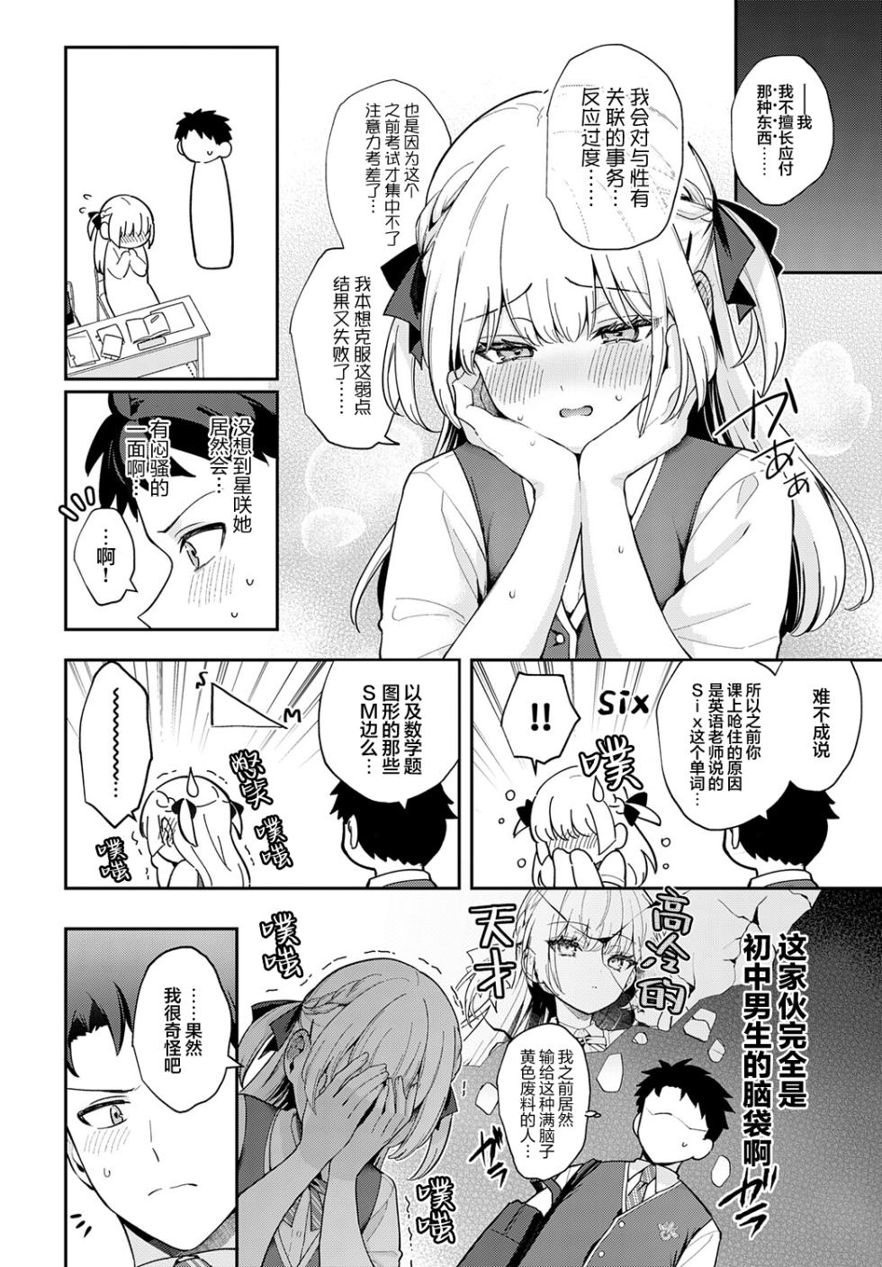 [Mashiro Shirako] Elite Complex | 精英的复杂情感 (COMIC Anthurium 2025-08) [Chinese] [吗喽汉化组] [Digital] - Page 10