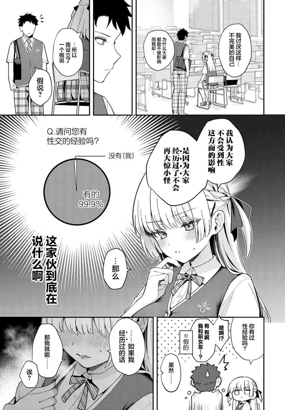[Mashiro Shirako] Elite Complex | 精英的复杂情感 (COMIC Anthurium 2025-08) [Chinese] [吗喽汉化组] [Digital] - Page 11