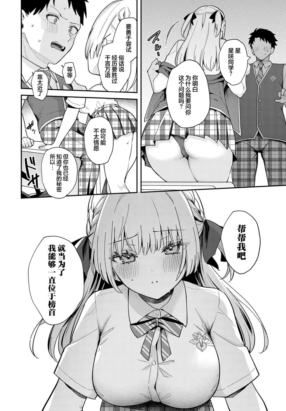 [Mashiro Shirako] Elite Complex | 精英的复杂情感 (COMIC Anthurium 2025-08) [Chinese] [吗喽汉化组] [Digital] - Page 12