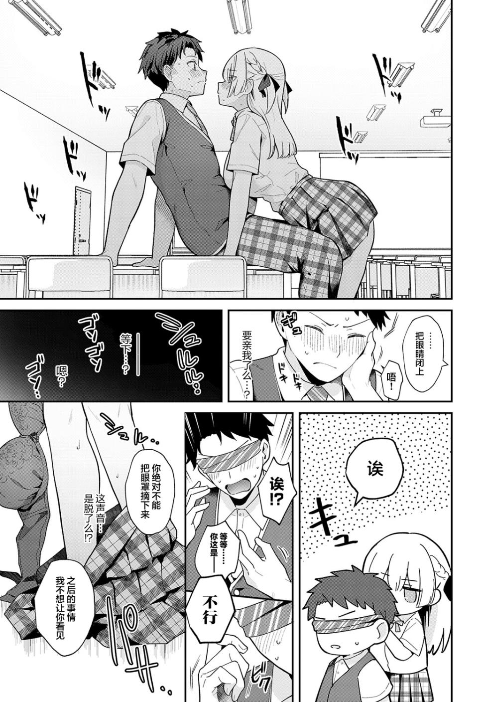 [Mashiro Shirako] Elite Complex | 精英的复杂情感 (COMIC Anthurium 2025-08) [Chinese] [吗喽汉化组] [Digital] - Page 13