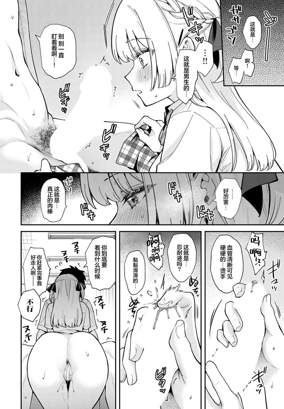 [Mashiro Shirako] Elite Complex | 精英的复杂情感 (COMIC Anthurium 2025-08) [Chinese] [吗喽汉化组] [Digital] - Page 16