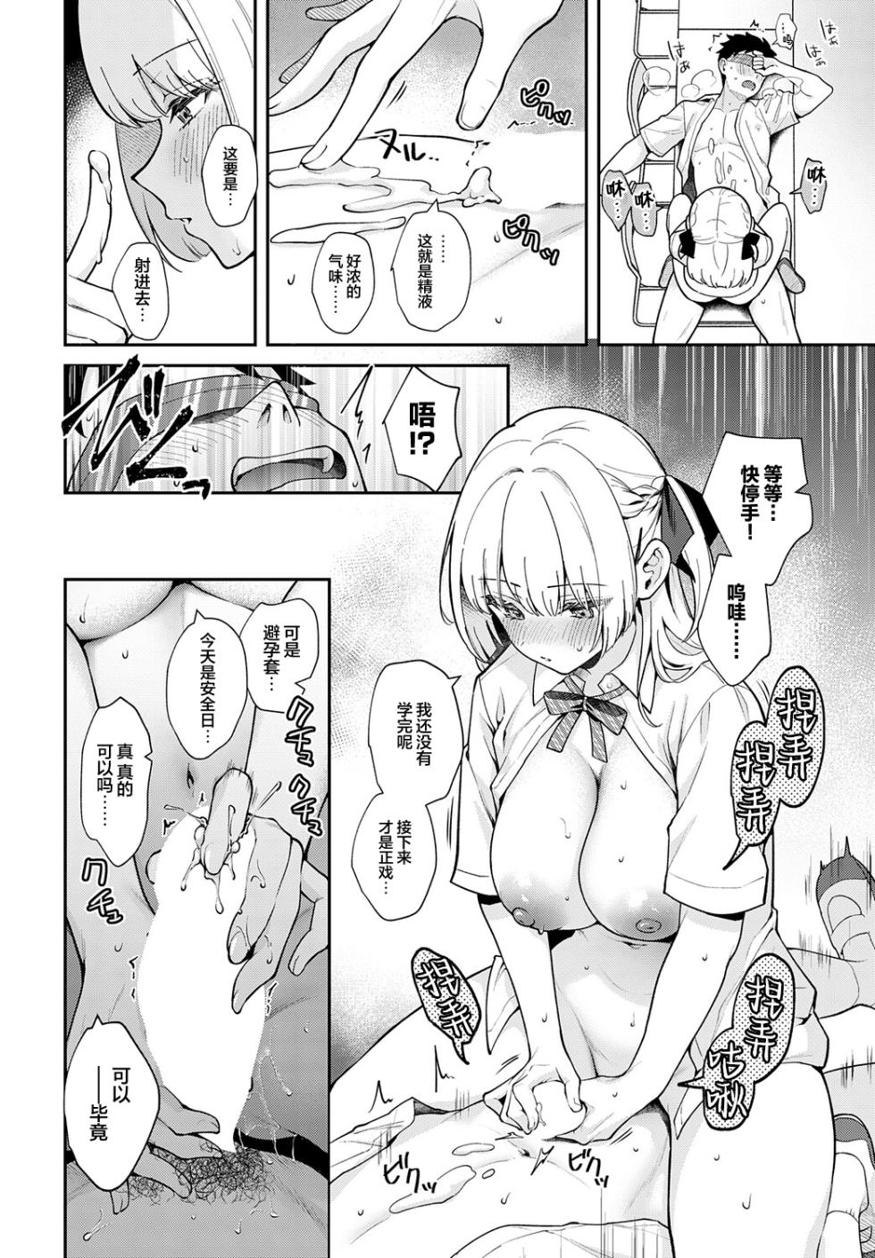 [Mashiro Shirako] Elite Complex | 精英的复杂情感 (COMIC Anthurium 2025-08) [Chinese] [吗喽汉化组] [Digital] - Page 20