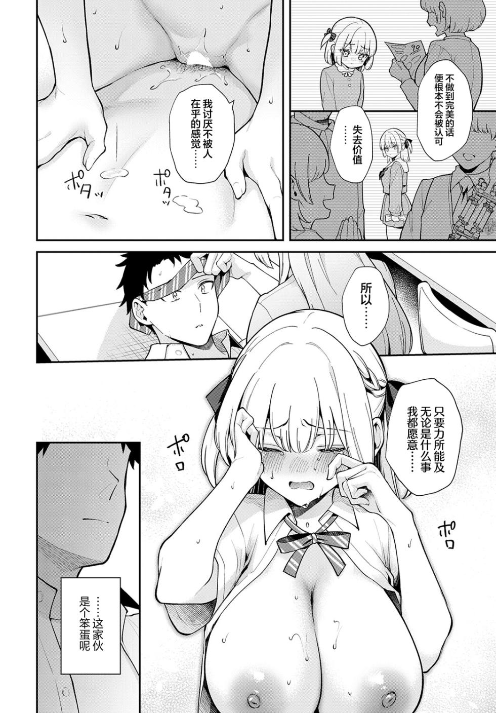 [Mashiro Shirako] Elite Complex | 精英的复杂情感 (COMIC Anthurium 2025-08) [Chinese] [吗喽汉化组] [Digital] - Page 24