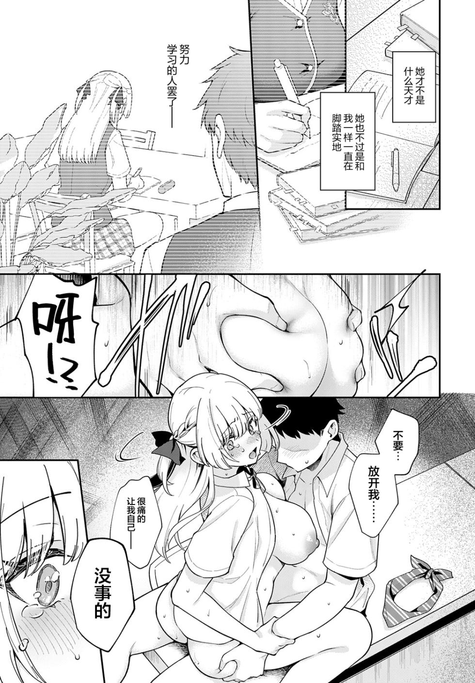 [Mashiro Shirako] Elite Complex | 精英的复杂情感 (COMIC Anthurium 2025-08) [Chinese] [吗喽汉化组] [Digital] - Page 25