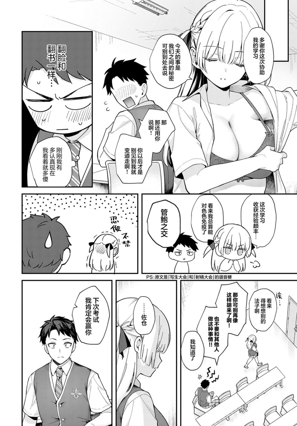 [Mashiro Shirako] Elite Complex | 精英的复杂情感 (COMIC Anthurium 2025-08) [Chinese] [吗喽汉化组] [Digital] - Page 34
