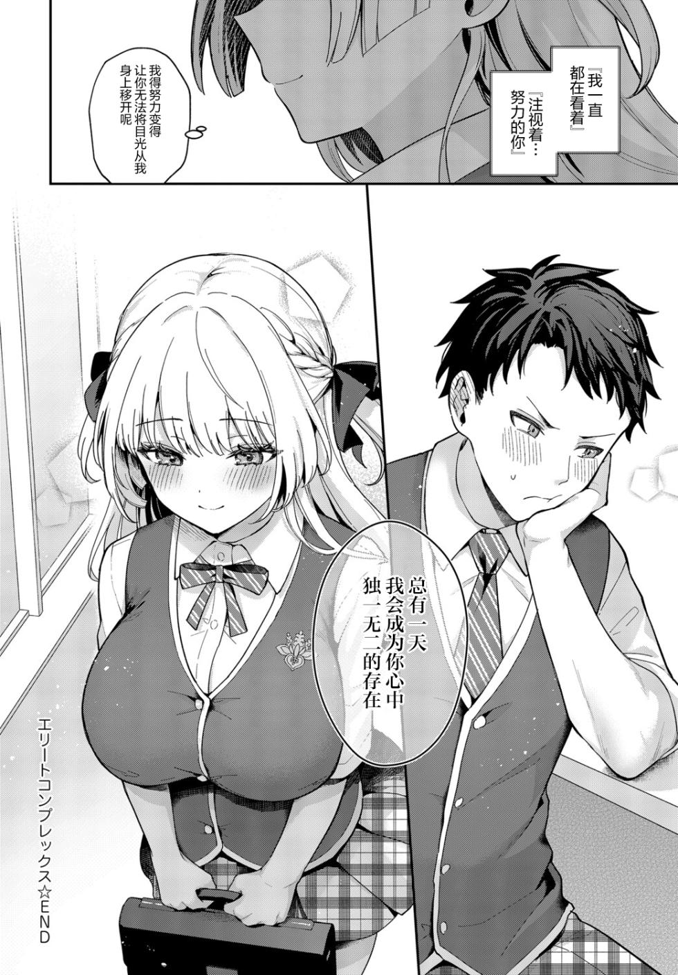 [Mashiro Shirako] Elite Complex | 精英的复杂情感 (COMIC Anthurium 2025-08) [Chinese] [吗喽汉化组] [Digital] - Page 36