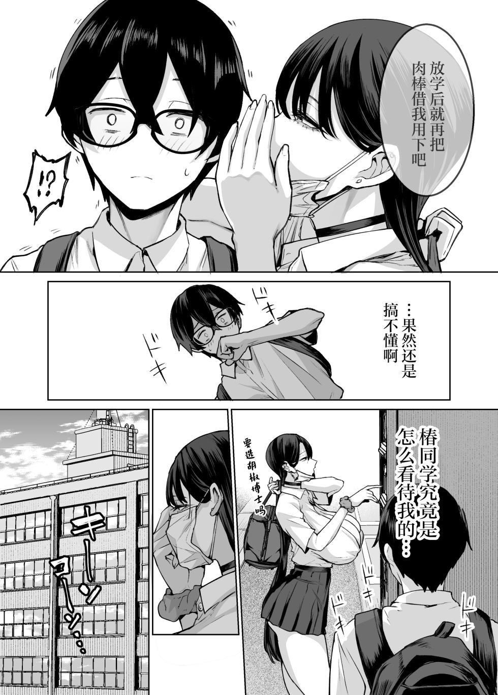 [Hanekkaeri (Ricochet)] Otaku no Boku ni mo Nakadashi Sasete Kureru Yasashii Yariman Bitch Gal 2 [Chinese] - Page 11