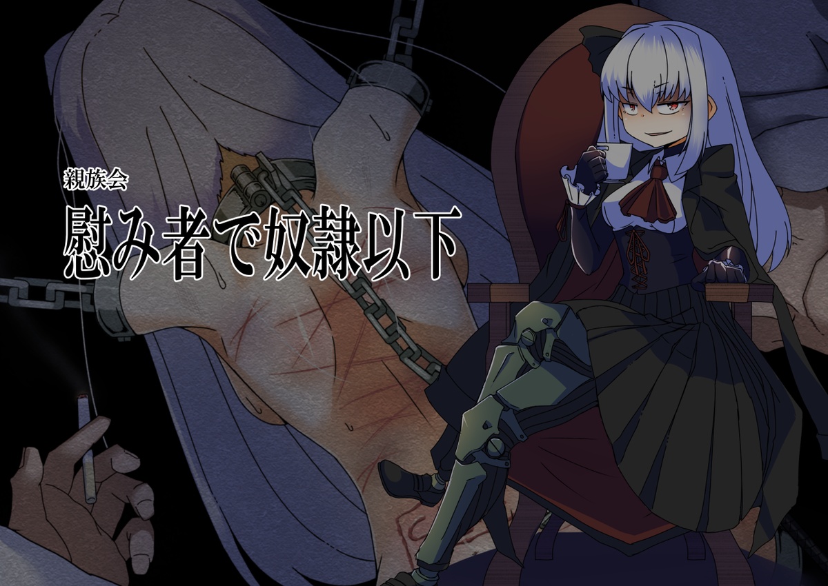 [Kuro Megane] Prosthetic Limbs - Page 3