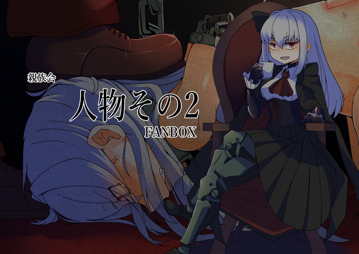 [Kuro Megane] Prosthetic Limbs - Page 27