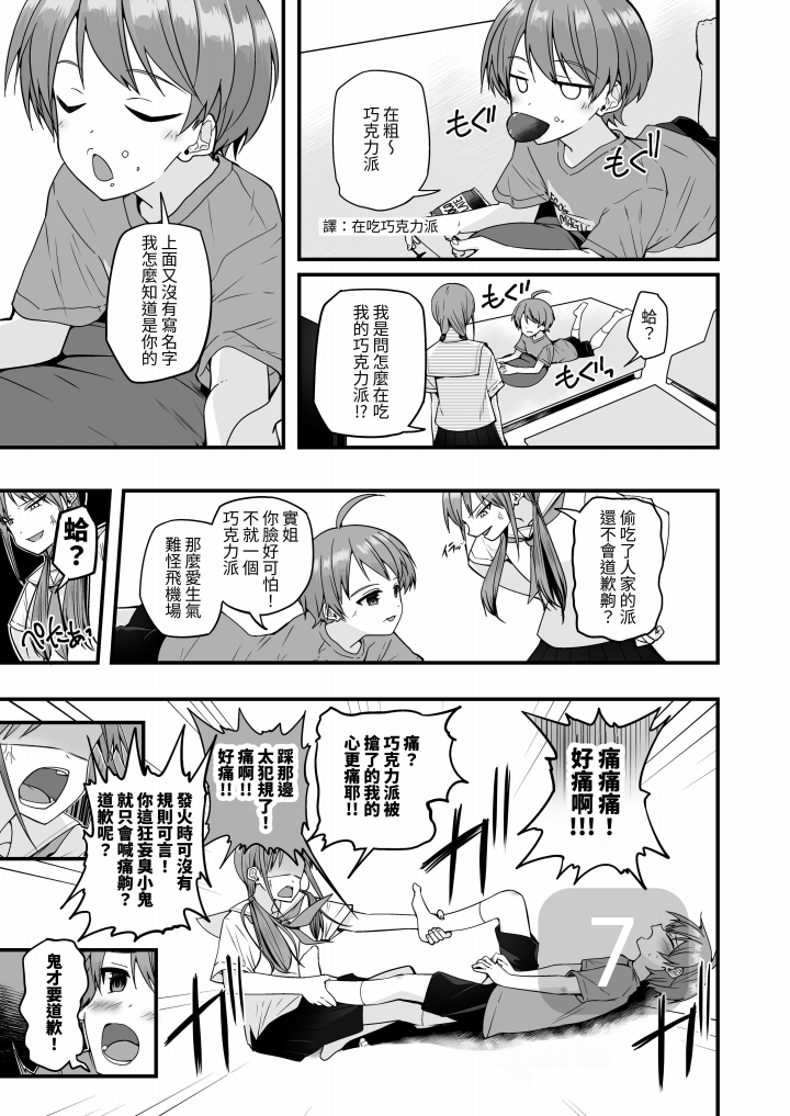 【Pfactory(ピカチュリン）】純情サラブレッド クッキング編 - Page 6