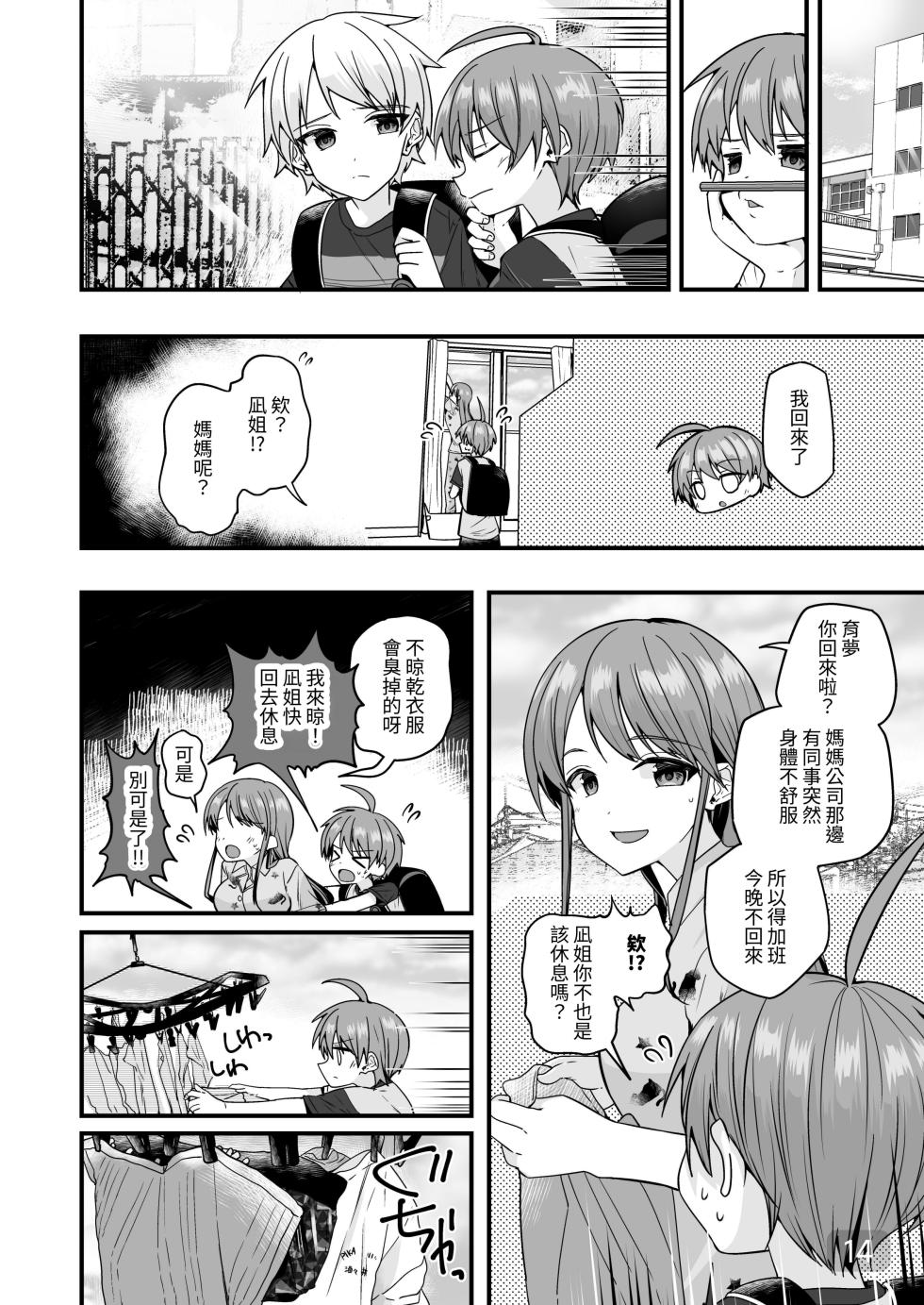 【Pfactory(ピカチュリン）】純情サラブレッド クッキング編 - Page 13