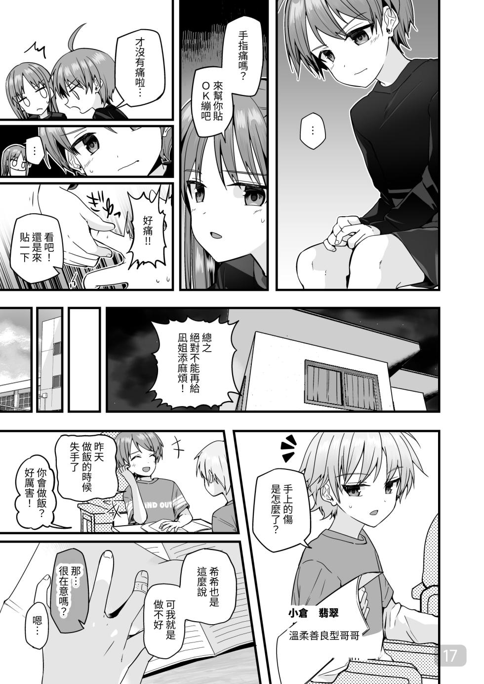 【Pfactory(ピカチュリン）】純情サラブレッド クッキング編 - Page 16