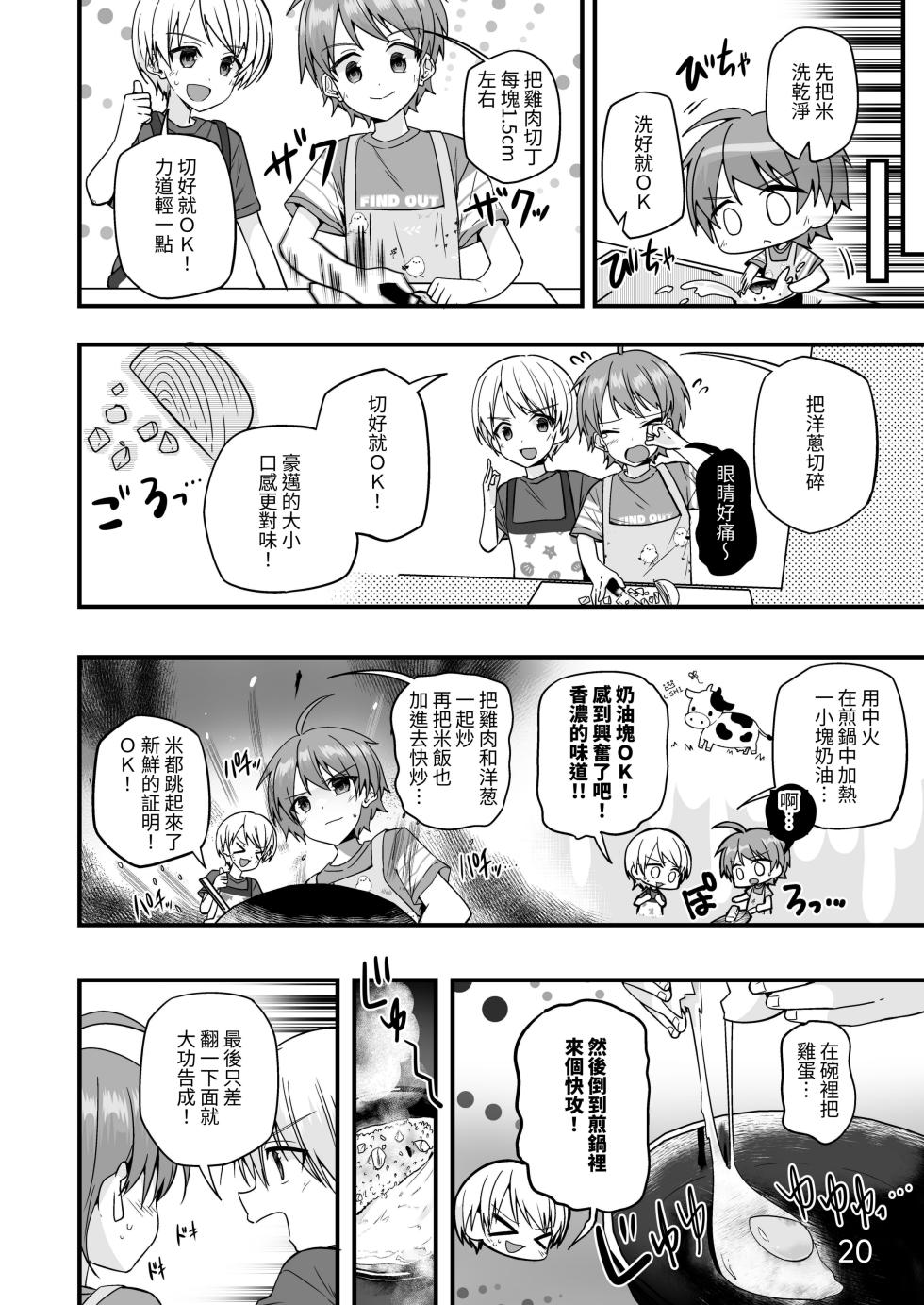 【Pfactory(ピカチュリン）】純情サラブレッド クッキング編 - Page 19