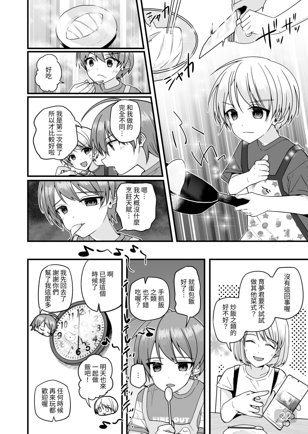 【Pfactory(ピカチュリン）】純情サラブレッド クッキング編 - Page 21