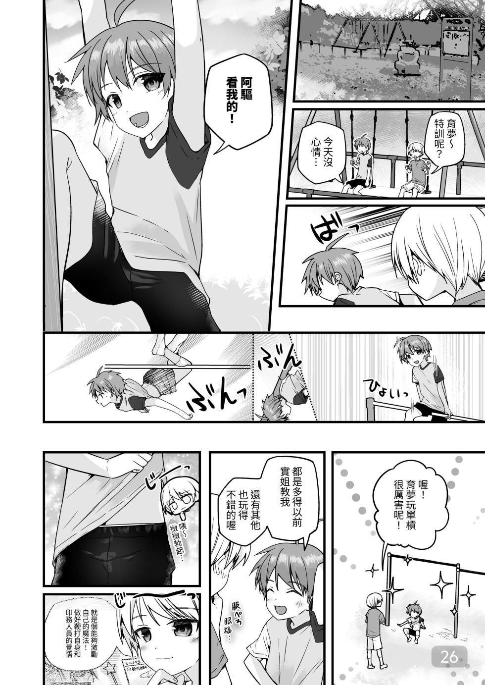 【Pfactory(ピカチュリン）】純情サラブレッド クッキング編 - Page 25