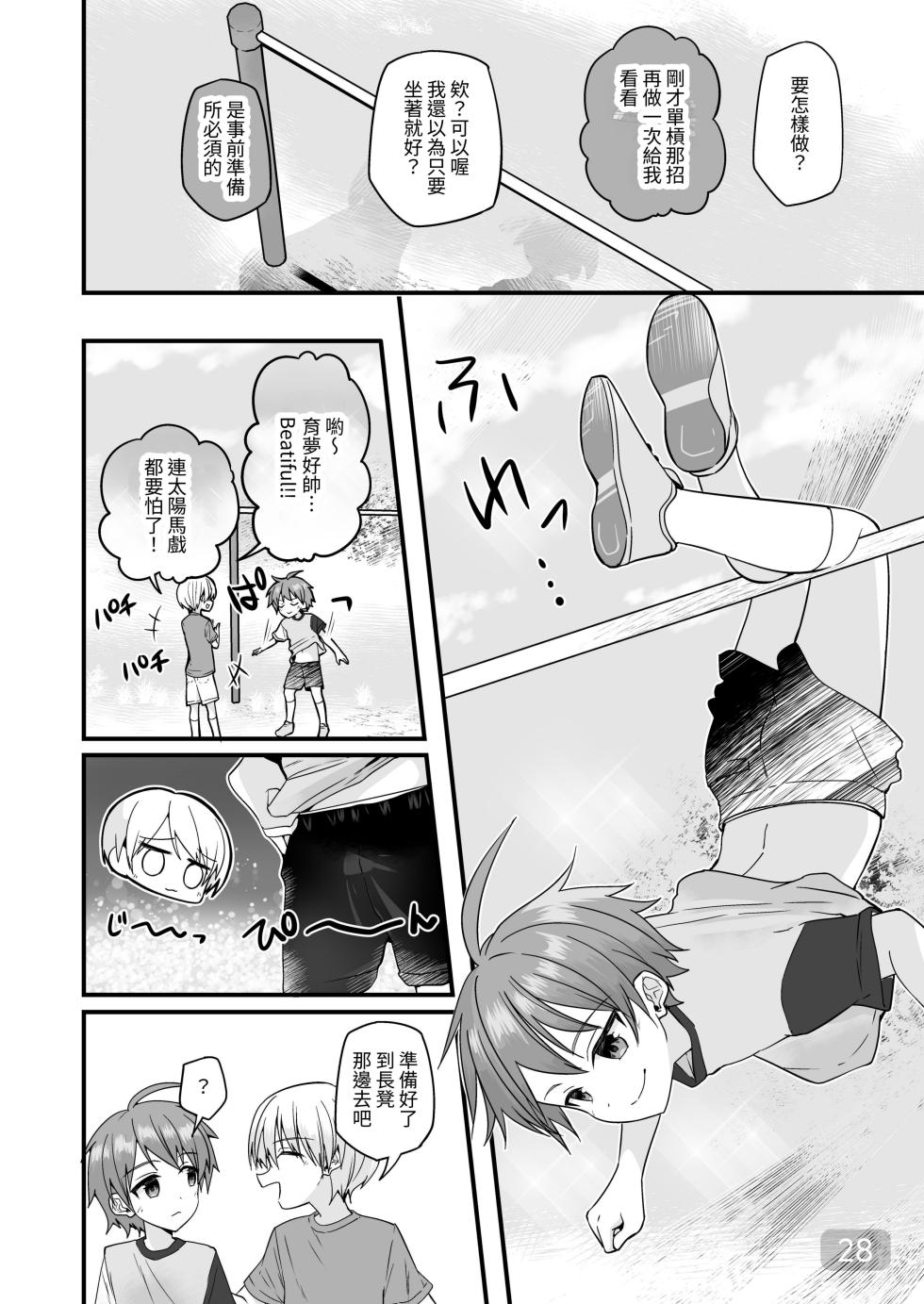 【Pfactory(ピカチュリン）】純情サラブレッド クッキング編 - Page 27