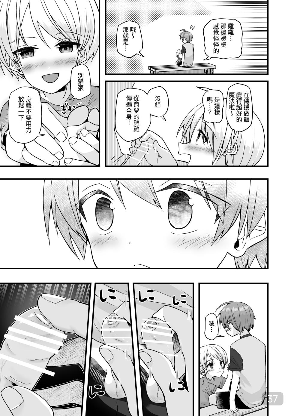 【Pfactory(ピカチュリン）】純情サラブレッド クッキング編 - Page 36