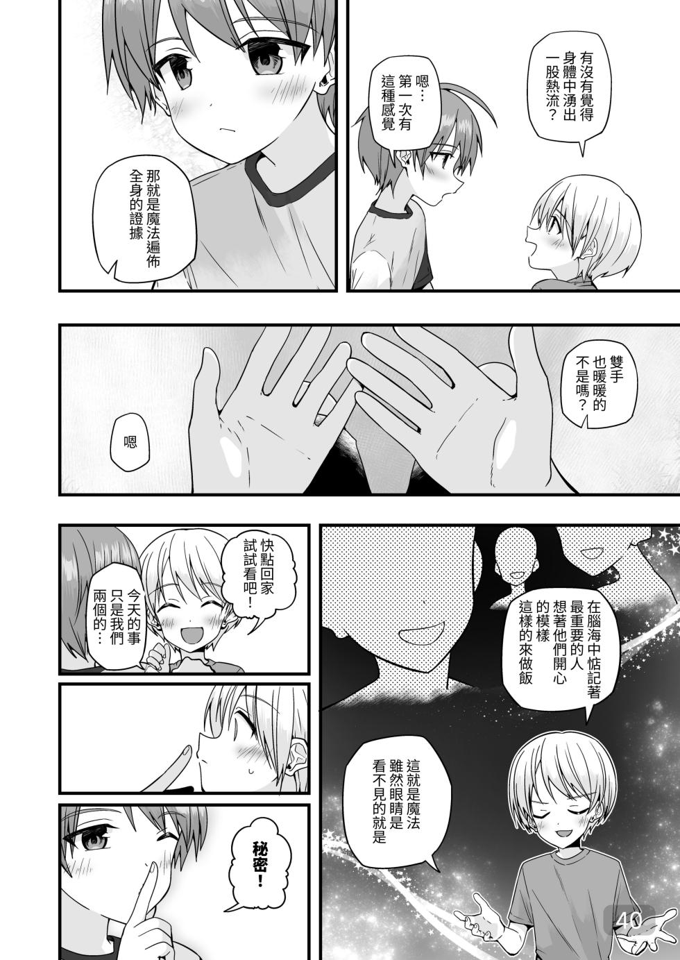 【Pfactory(ピカチュリン）】純情サラブレッド クッキング編 - Page 39