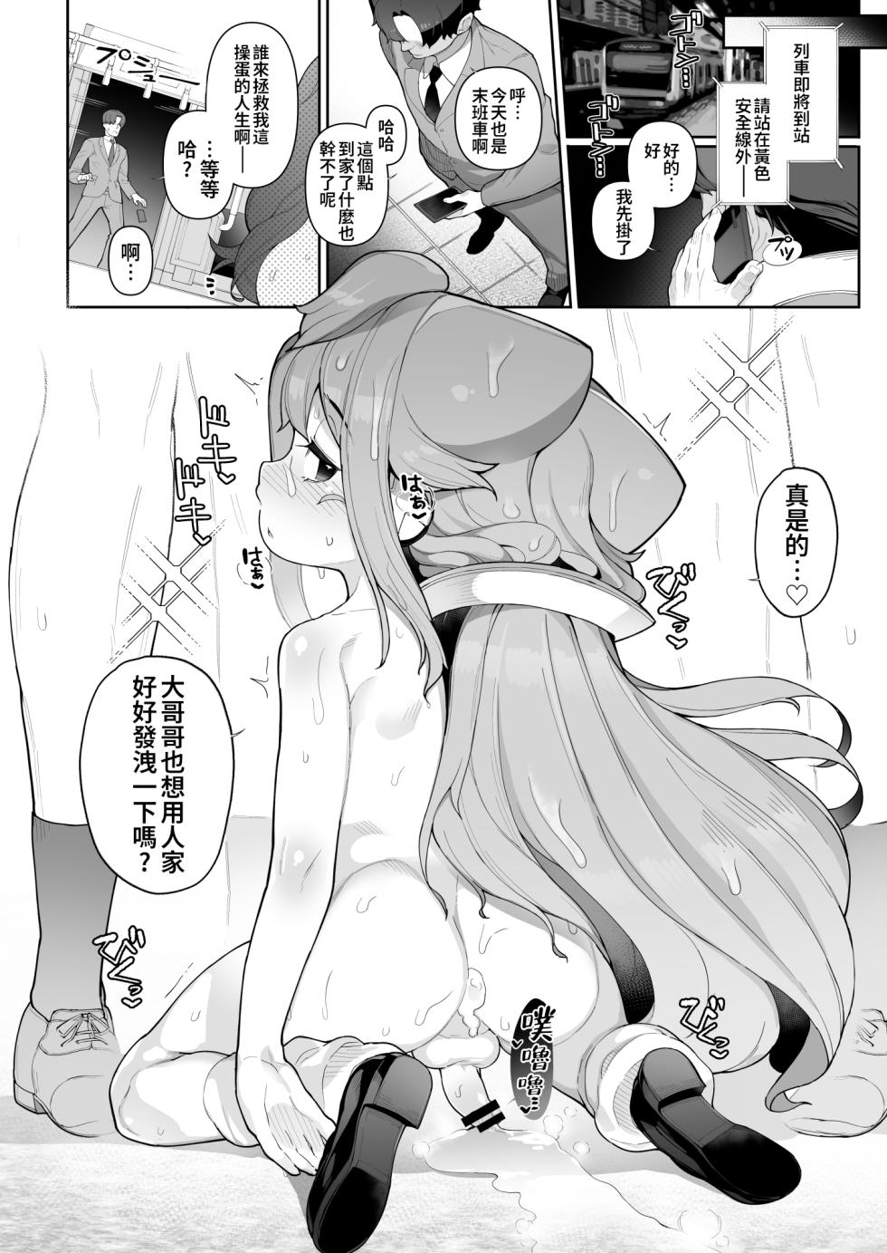 [Kuropoplar (Nyakkuru)] Hacka Doll 3-gou-kun wa Chikan Nanka de Mesuochi Shinai!! (Hacka Doll) [Chinese] [oo2oo个人汉化] [Digital] - Page 17