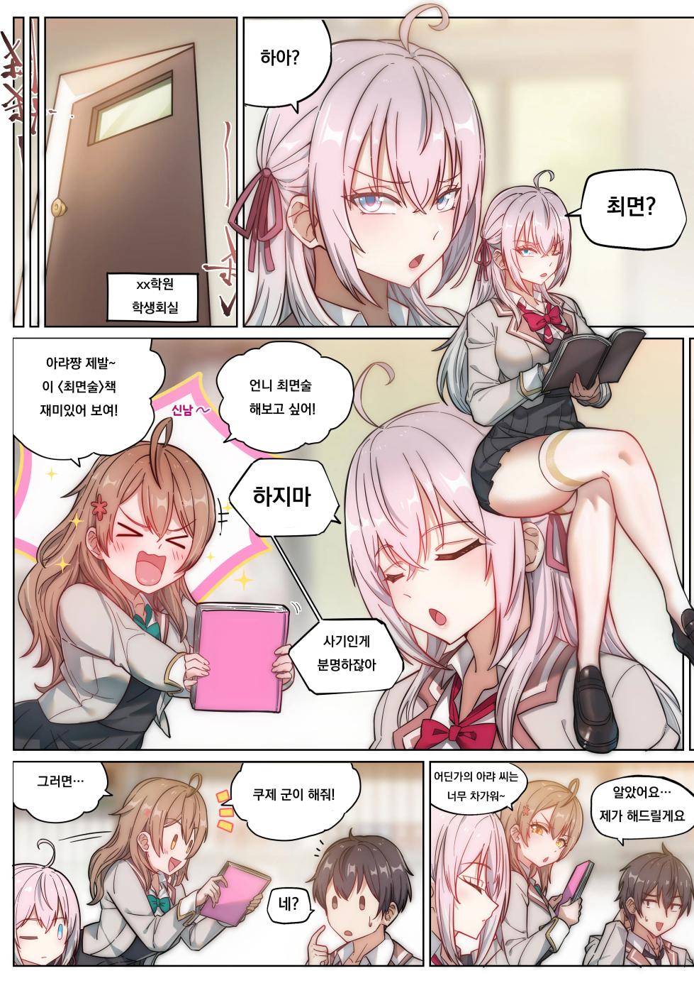 [LSC5] 가끔씩 툭하고 러시아어로 부끄러워하는 옆자리의 아랴 양 최면타락 NTR - Page 1