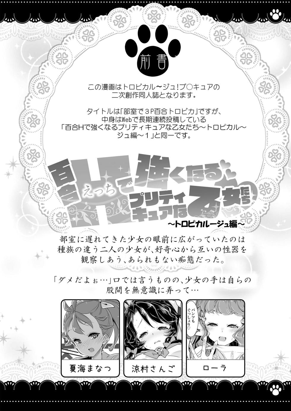 [EDGE WORTH (Hamuhamu)] Bushitsu de 3P Yuri Tropical (Tropical-Rouge! PreCure) [Digital] - Page 4