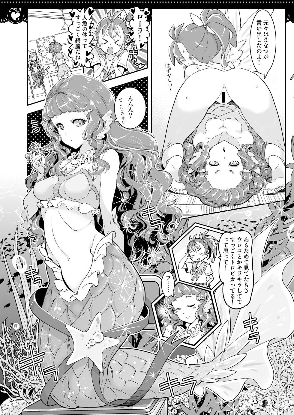 [EDGE WORTH (Hamuhamu)] Bushitsu de 3P Yuri Tropical (Tropical-Rouge! PreCure) [Digital] - Page 6