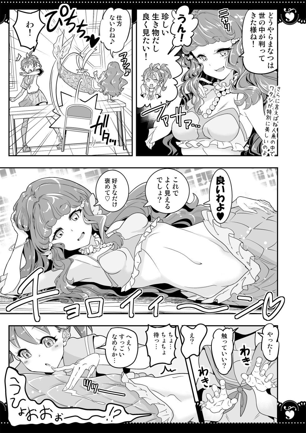 [EDGE WORTH (Hamuhamu)] Bushitsu de 3P Yuri Tropical (Tropical-Rouge! PreCure) [Digital] - Page 7
