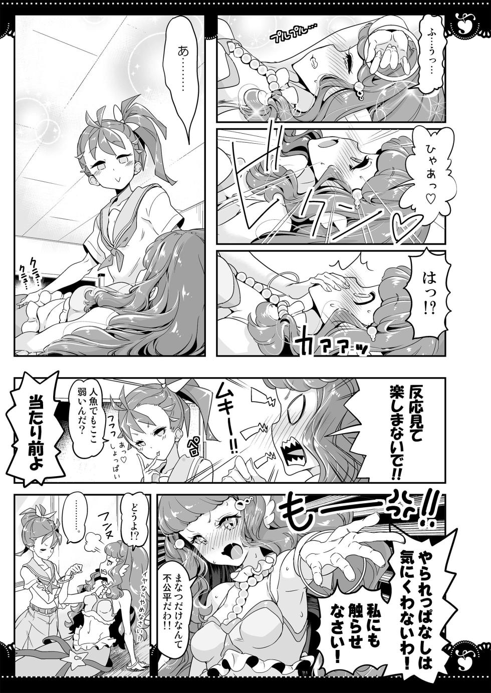 [EDGE WORTH (Hamuhamu)] Bushitsu de 3P Yuri Tropical (Tropical-Rouge! PreCure) [Digital] - Page 9