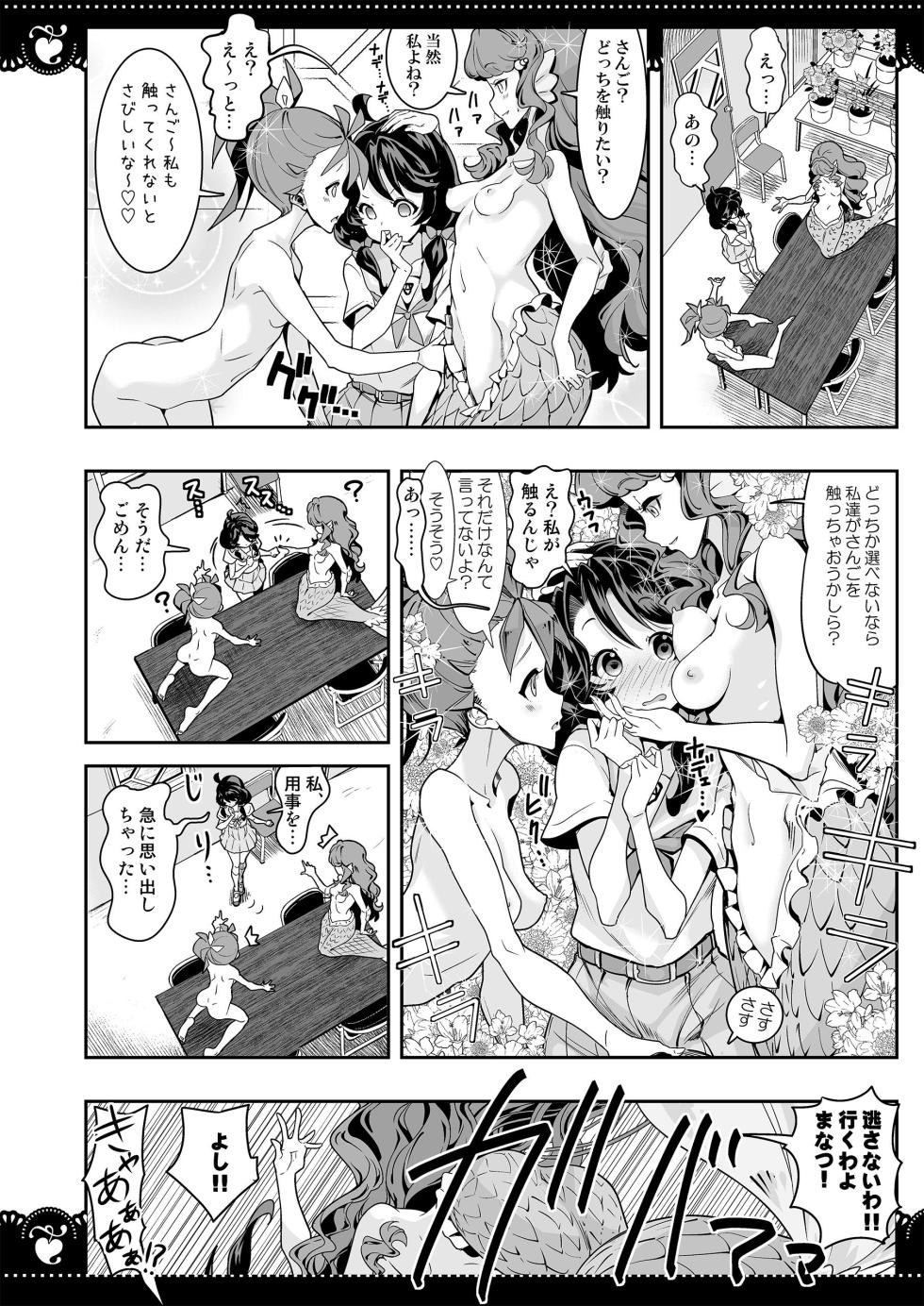 [EDGE WORTH (Hamuhamu)] Bushitsu de 3P Yuri Tropical (Tropical-Rouge! PreCure) [Digital] - Page 14