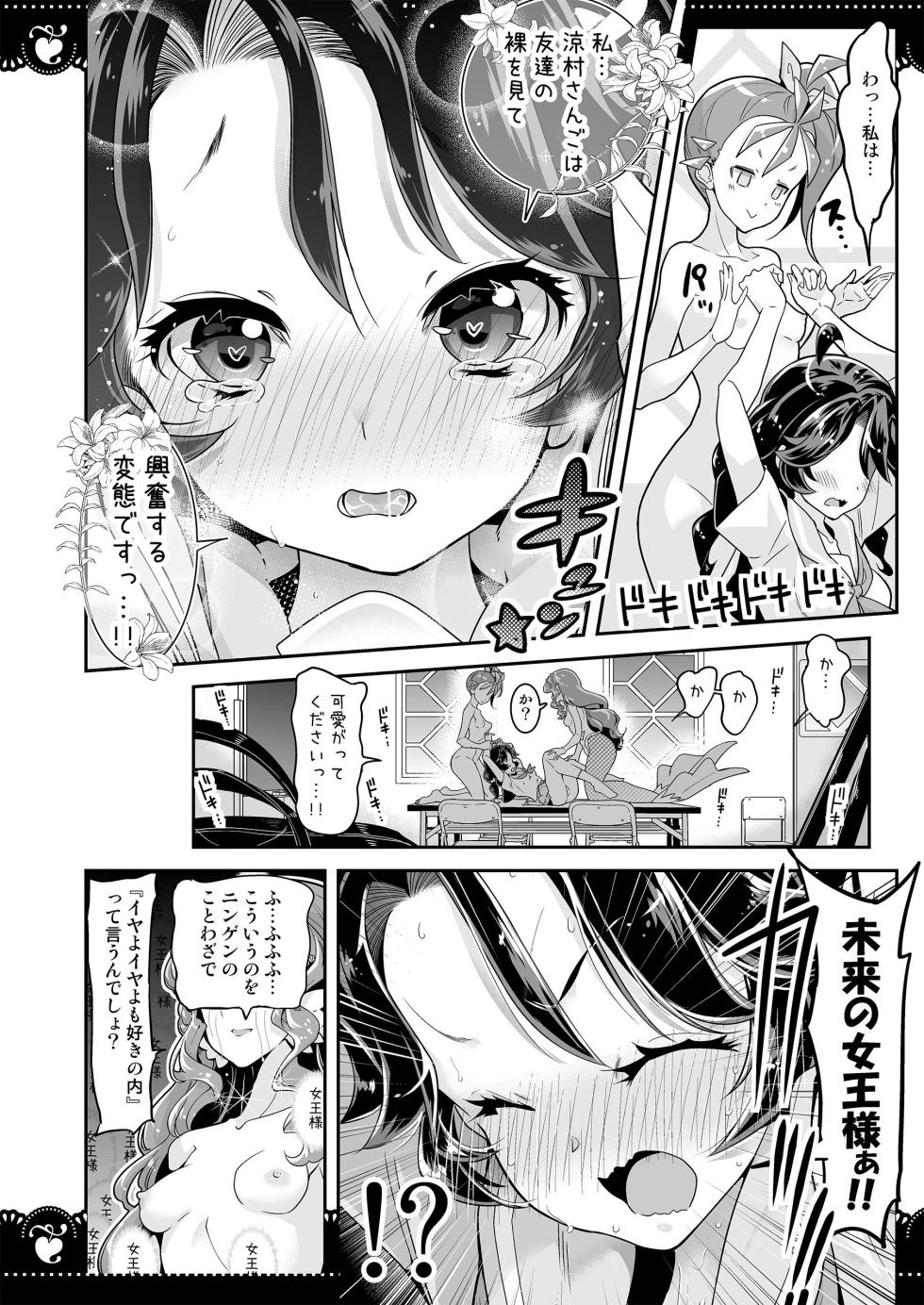 [EDGE WORTH (Hamuhamu)] Bushitsu de 3P Yuri Tropical (Tropical-Rouge! PreCure) [Digital] - Page 20